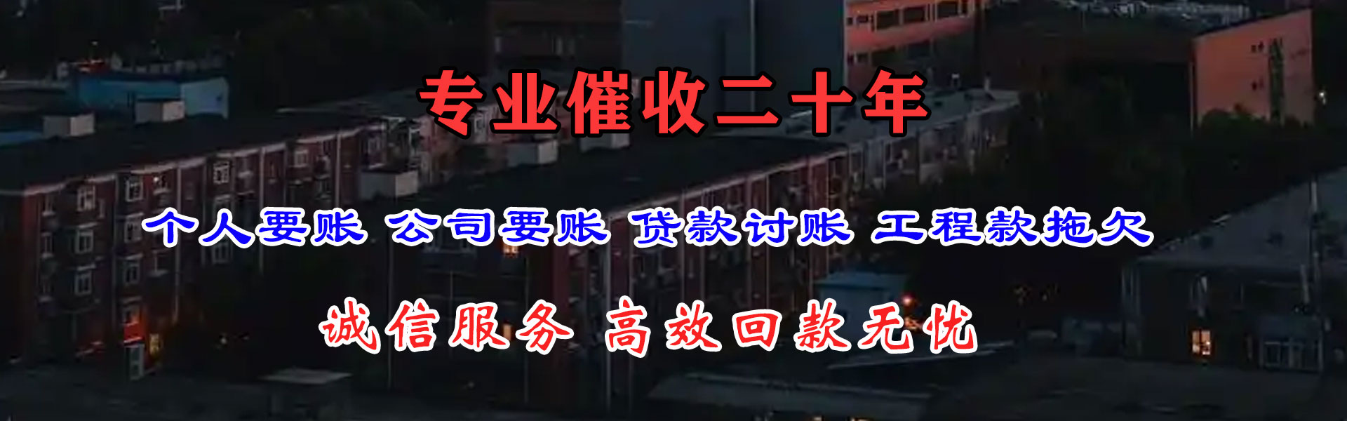 东至催收公司